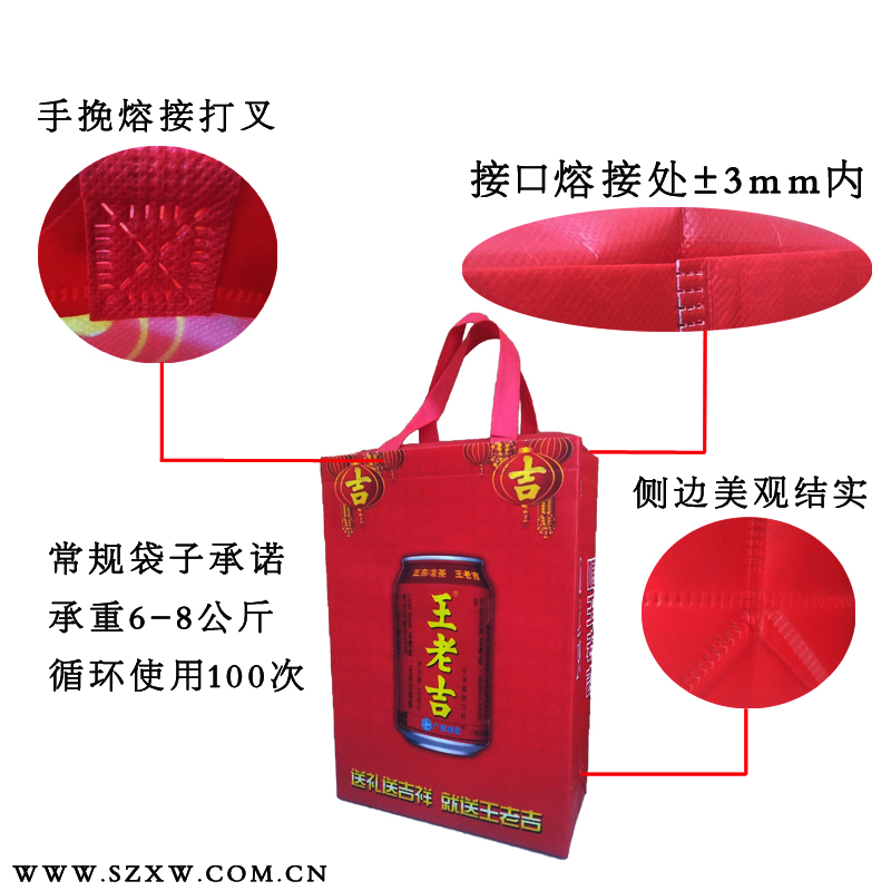 王老吉無紡布袋做工細(xì)節(jié)展示圖